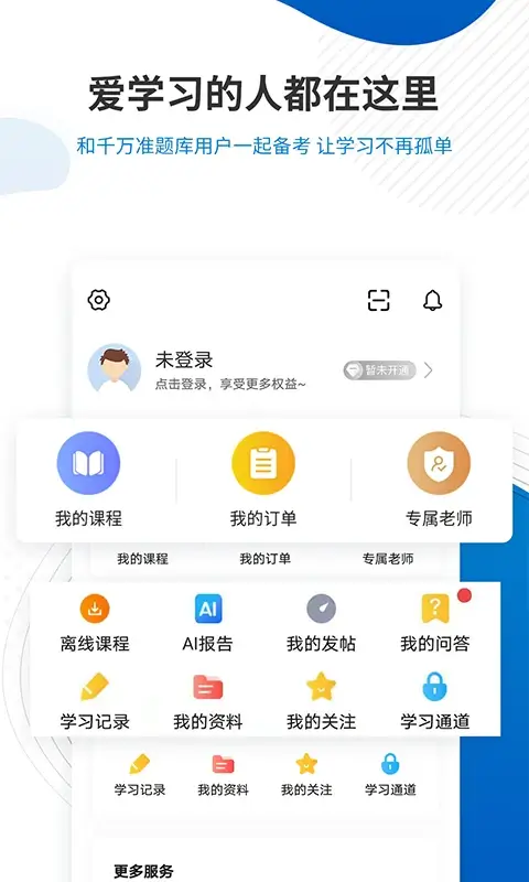 期货从业资格准题库注册下载app_期货从业资格准题库免费网址手机登录v5.20